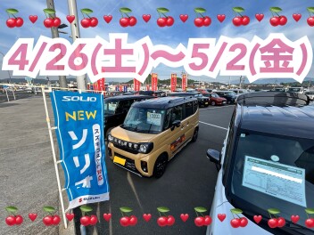 ゴールデンウィークフェア開催中